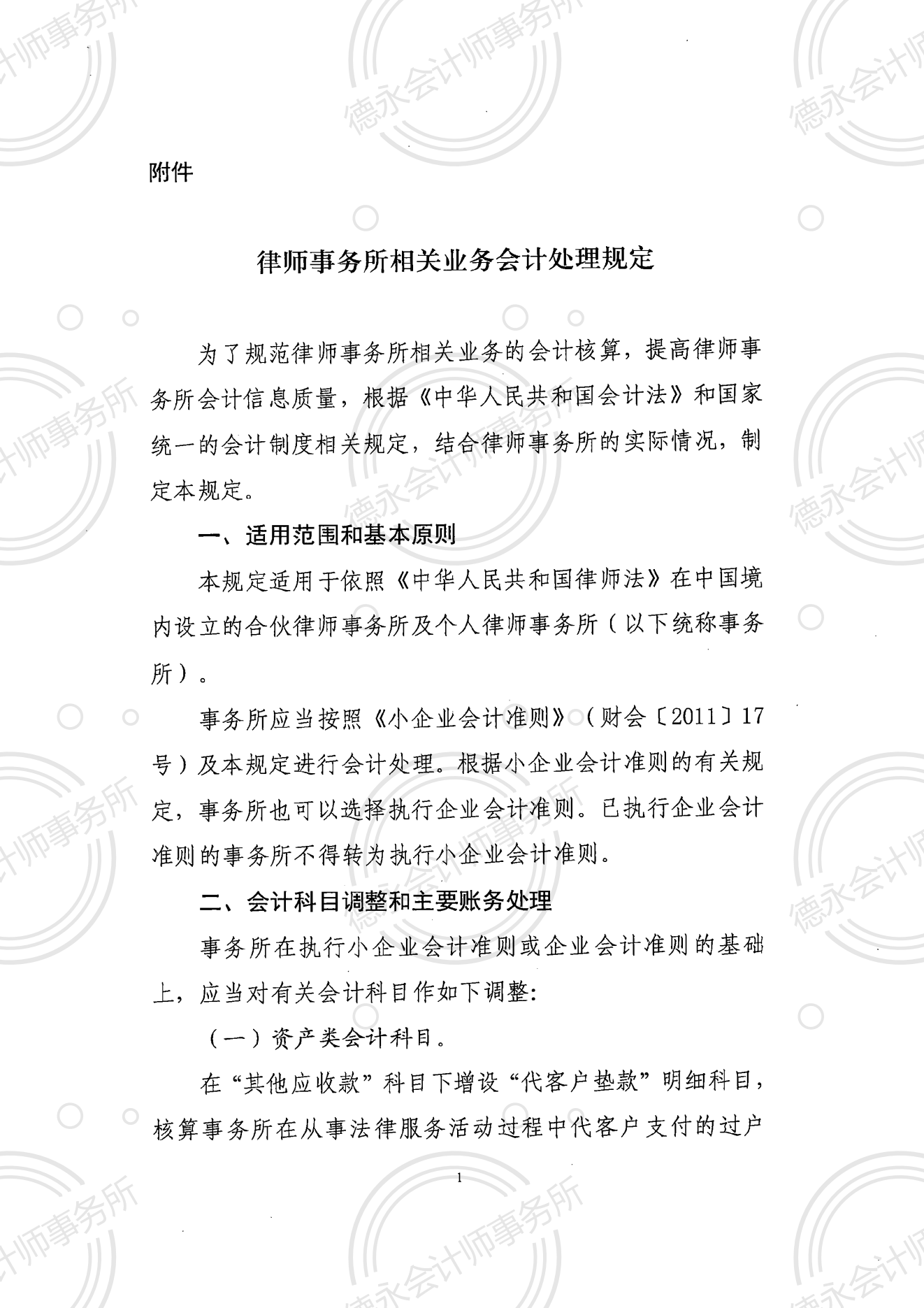 《律师事务所相关业务会计处理规定》（财会〔2021〕22号）_02.png