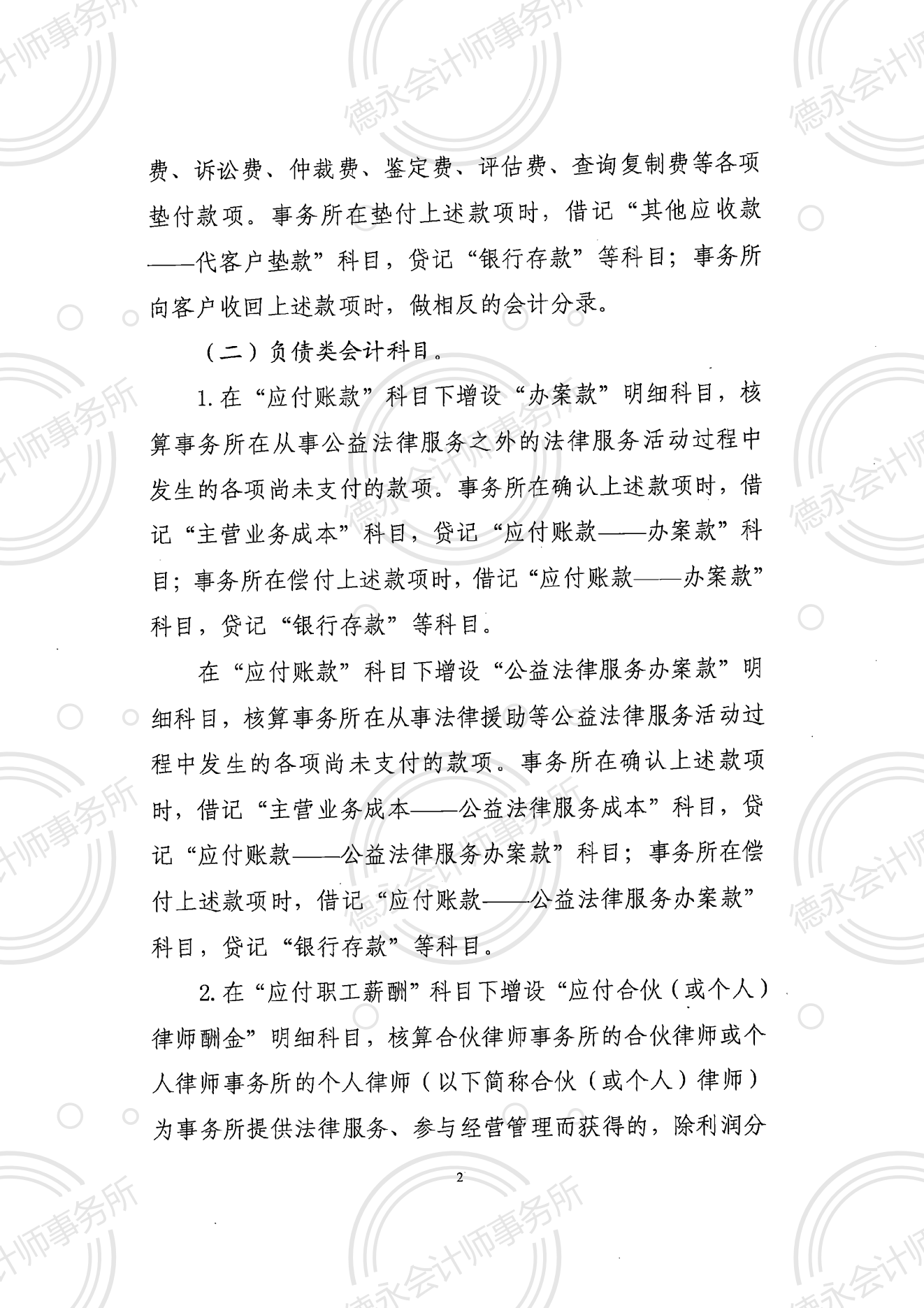 《律师事务所相关业务会计处理规定》（财会〔2021〕22号）_03.png