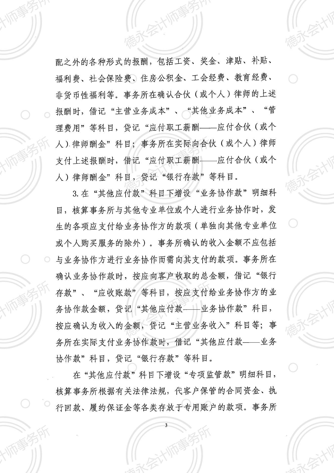 《律师事务所相关业务会计处理规定》（财会〔2021〕22号）_04.png