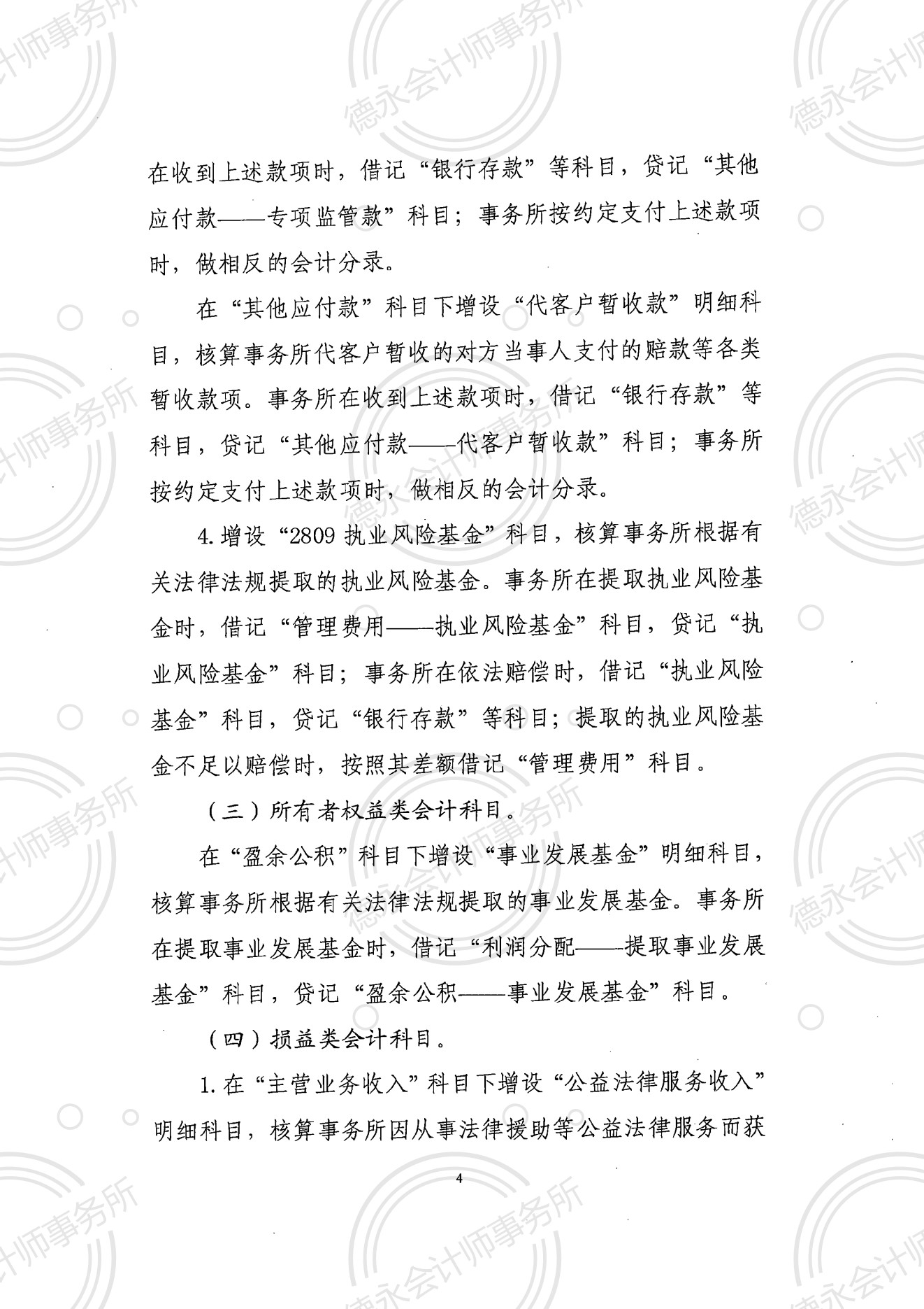 《律师事务所相关业务会计处理规定》（财会〔2021〕22号）_05.png