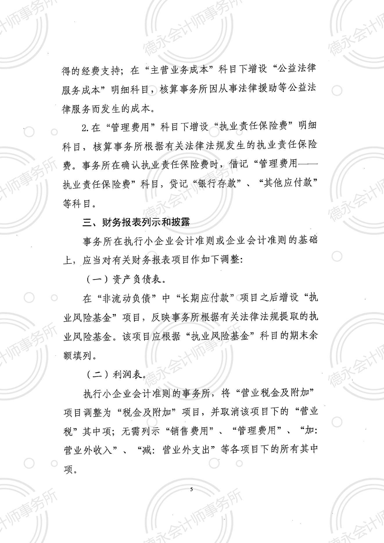 《律师事务所相关业务会计处理规定》（财会〔2021〕22号）_06.png