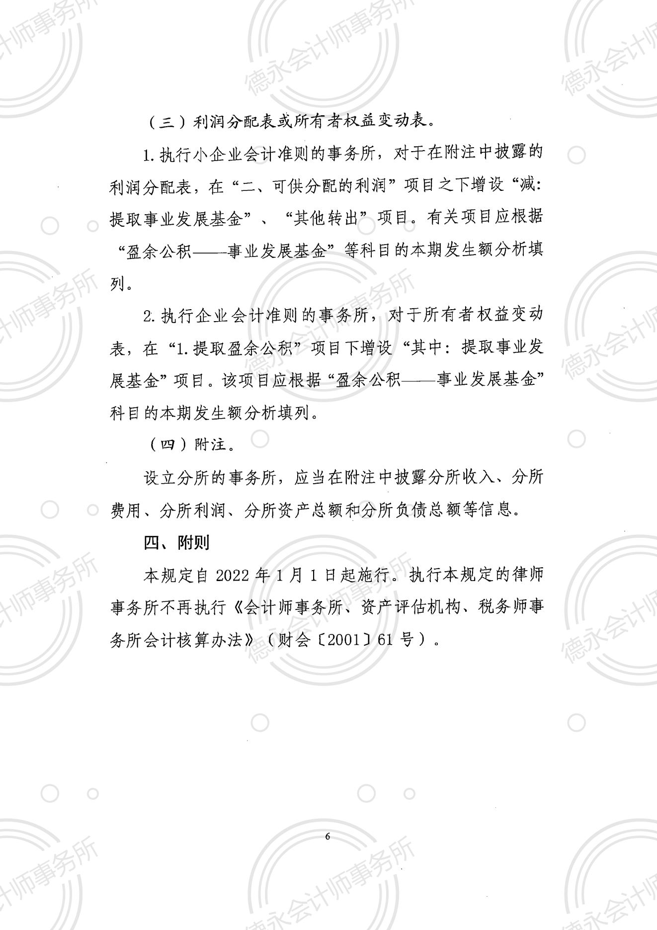 《律师事务所相关业务会计处理规定》（财会〔2021〕22号）_07.png